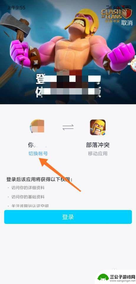部落冲突如何切换到其他账号 部落冲突账号切换教程