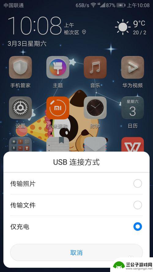 华为手机的相片怎么上传到电脑 如何将华为手机中的照片传输到电脑