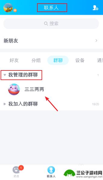 手机qq群里昵称怎么改 QQ群管理员修改成员群昵称的方法