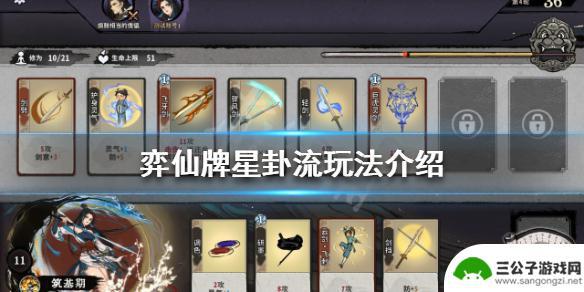 弈仙牌怎么克制星 弈仙牌星卦流技巧