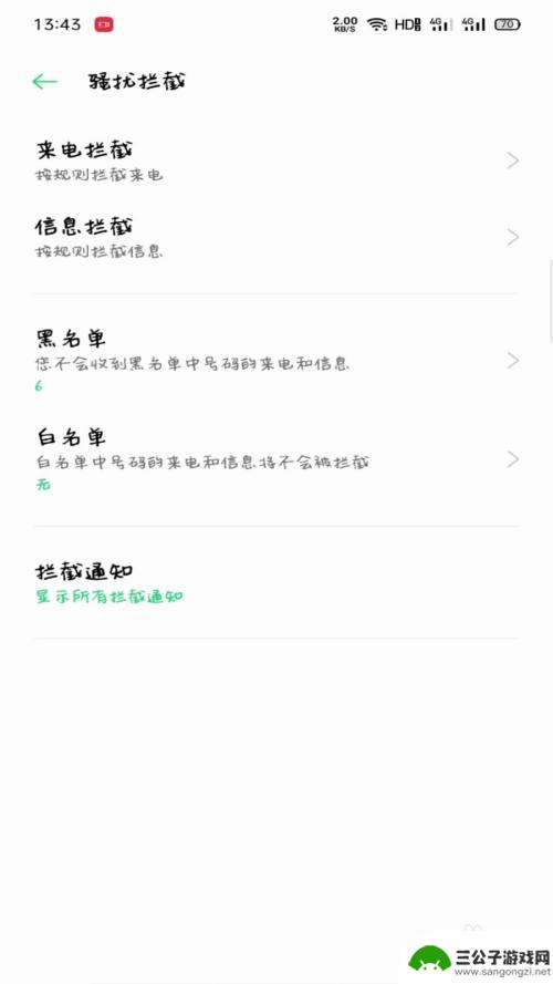 手机怎么关掉高频拦截 oppo手机如何取消来电拦截