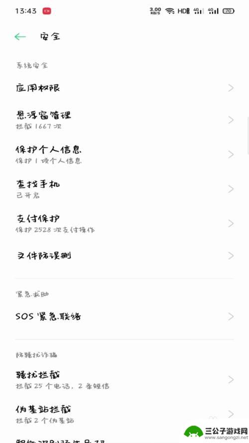 手机怎么关掉高频拦截 oppo手机如何取消来电拦截