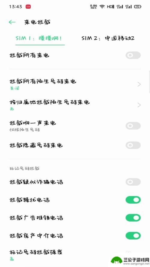 手机怎么关掉高频拦截 oppo手机如何取消来电拦截