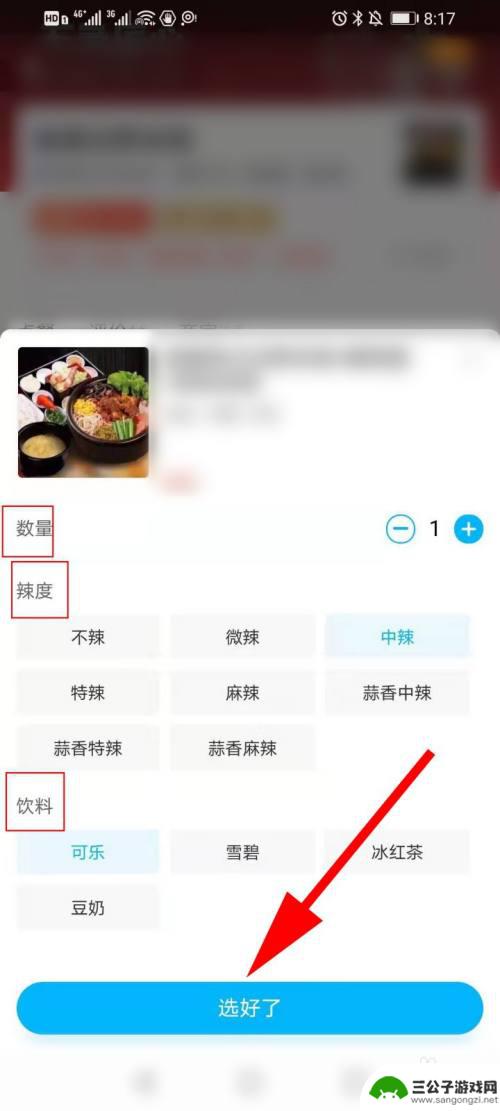 开罗拉面店怎么网上点餐 网上点外卖的操作指南