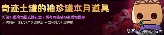 DNF：井盖和肥鯮合作！夏日活动精彩揭晓！魔界人暖暖大福利！