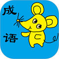 小学生成语app最新版