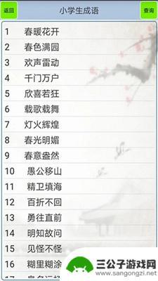 小学生成语app最新版