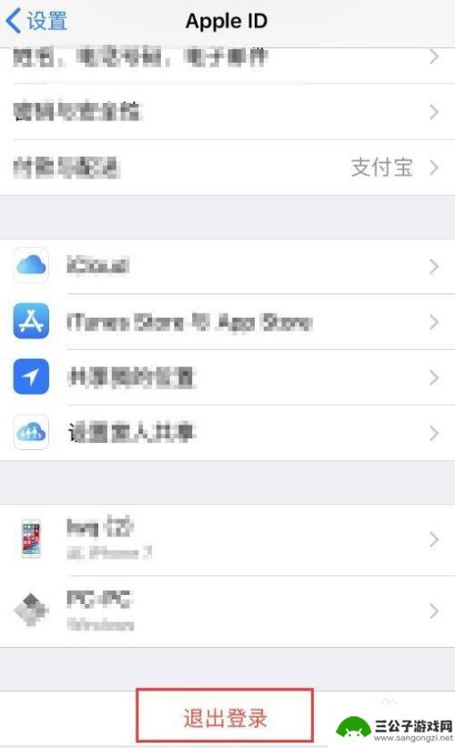 手机怎么退出设置登录账号 如何在iphone苹果手机上退出自己的苹果账号ID