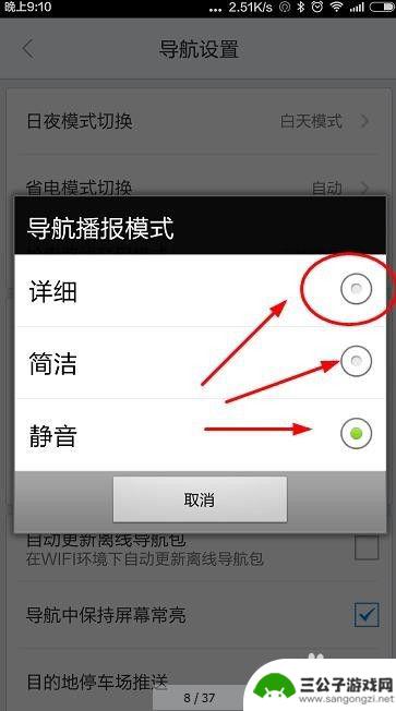 手机导航怎么设置成音乐音响放导航手机播报 百度地图导航播报模式设置方法