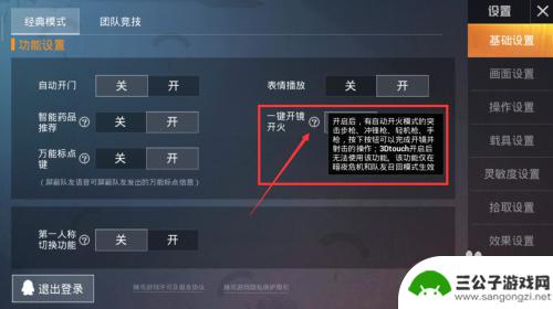 手机开镜开火怎么调 和平精英如何开启瞄准镜开火