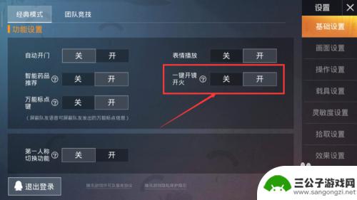 手机开镜开火怎么调 和平精英如何开启瞄准镜开火