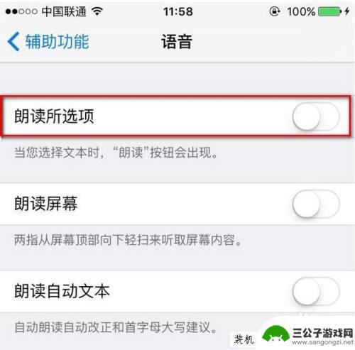 苹果手机怎么自动朗读文字 如何让iPhone朗读中文文字