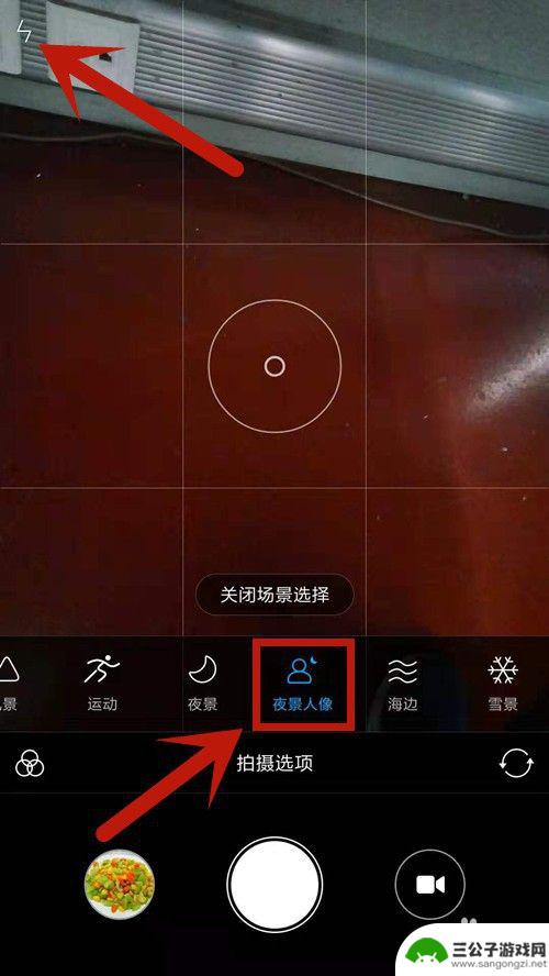 手机夜景拍照怎么调 怎么设置手机拍夜景模式