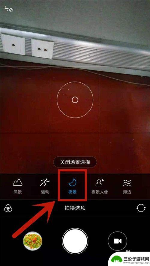 手机夜景拍照怎么调 怎么设置手机拍夜景模式