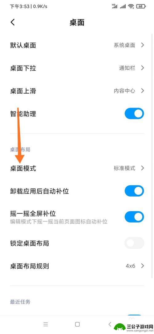 怎么调节小米手机桌面 小米手机桌面模式修改方法