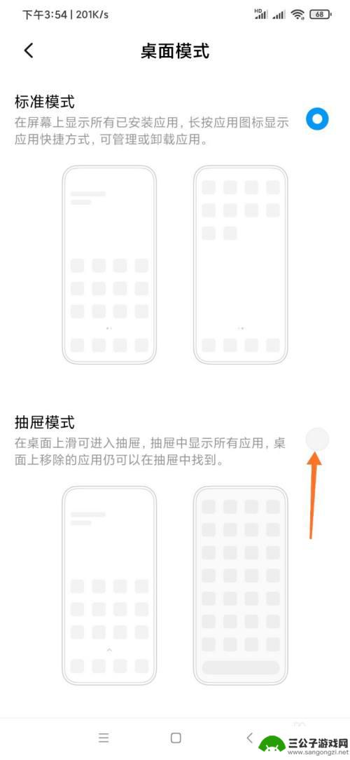 怎么调节小米手机桌面 小米手机桌面模式修改方法