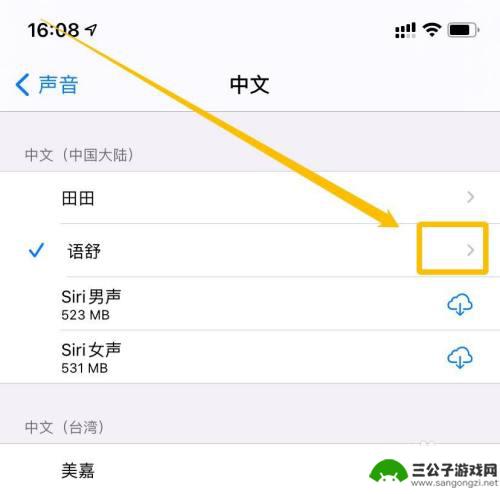 手机怎么设置朗读音乐 iPhone朗读文字设置声音