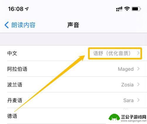 手机怎么设置朗读音乐 iPhone朗读文字设置声音