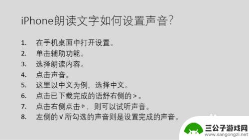 手机怎么设置朗读音乐 iPhone朗读文字设置声音