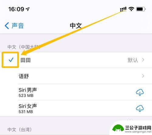 手机怎么设置朗读音乐 iPhone朗读文字设置声音