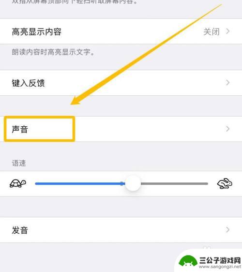 手机怎么设置朗读音乐 iPhone朗读文字设置声音