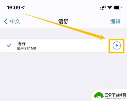 手机怎么设置朗读音乐 iPhone朗读文字设置声音