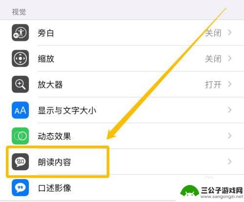 手机怎么设置朗读音乐 iPhone朗读文字设置声音