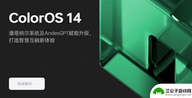 升级安卓14加入“灵动岛”，ColorOS 14公测计划包含多款老机型