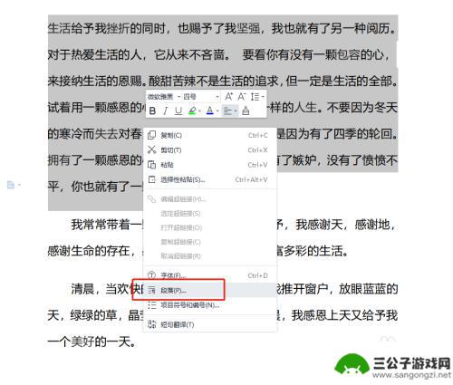 手机wps的首行缩进两字符在哪 设置WPS Word文档首行缩进2字符的技巧