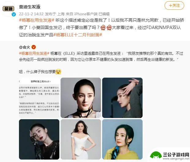 杨幂用的什么生发液 品牌方自荐的生发液推荐