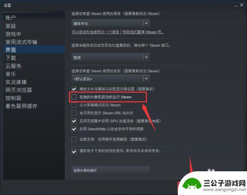 怎样关闭steam开机自动启动 Steam如何关闭开机自动启动