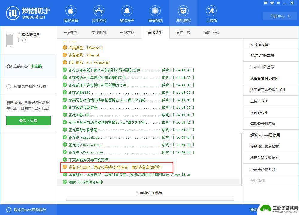 iphone怎么降低ios版本 爱思助手无SHSH降级教程