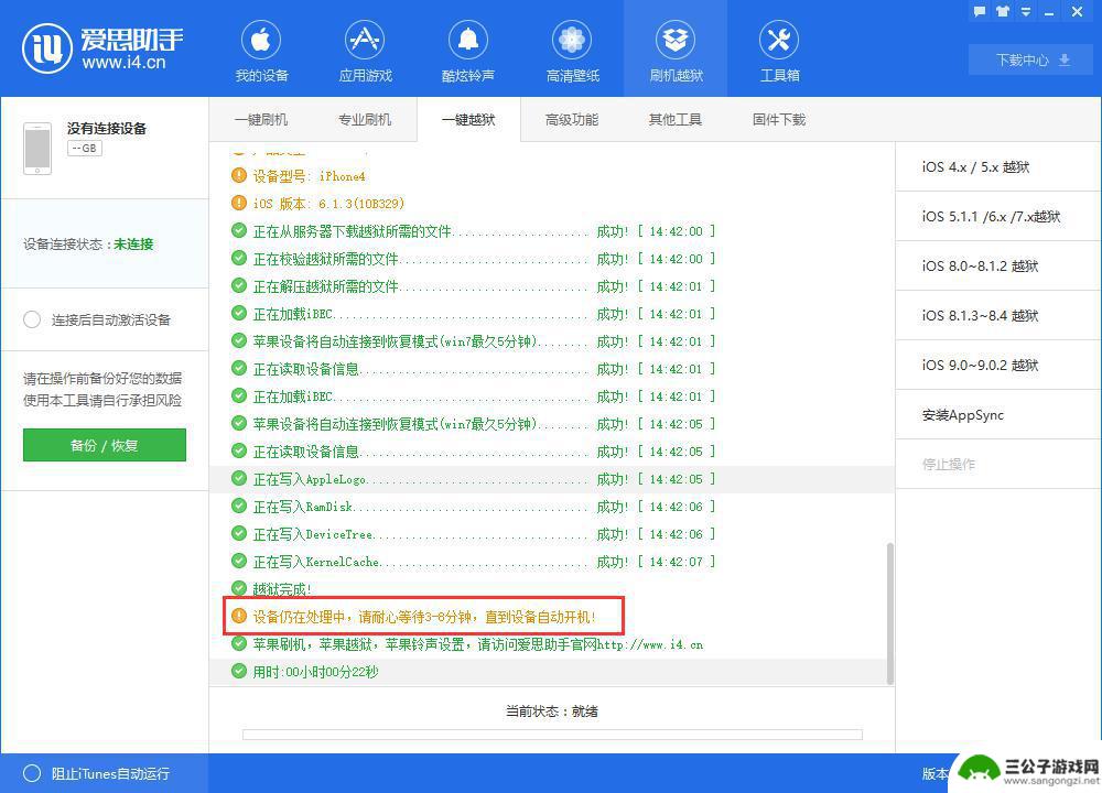 iphone怎么降低ios版本 爱思助手无SHSH降级教程