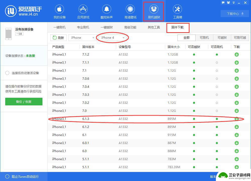 iphone怎么降低ios版本 爱思助手无SHSH降级教程