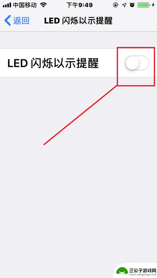 苹果手机通知闪光如何关闭 苹果手机如何关闭信息闪光灯