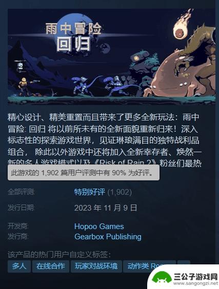 《雨中冒险回归》Steam特别好评：质量过硬的重制版