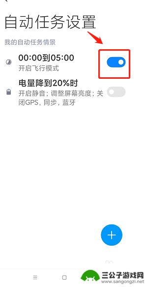 红米手机定时飞行模式在哪里 怎么让红米手机每天自动开启飞行模式