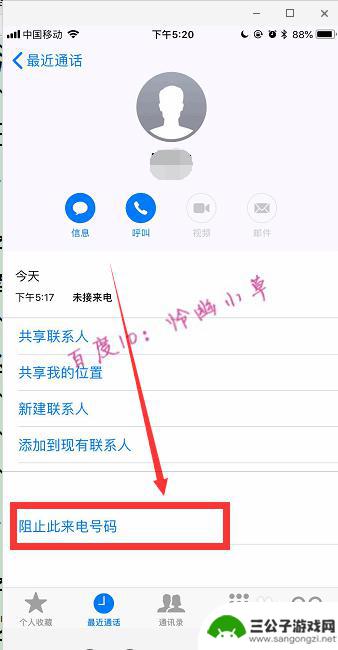 苹果手机怎么设置禁止陌生来电 怎样在iPhone苹果手机上阻止陌生来电