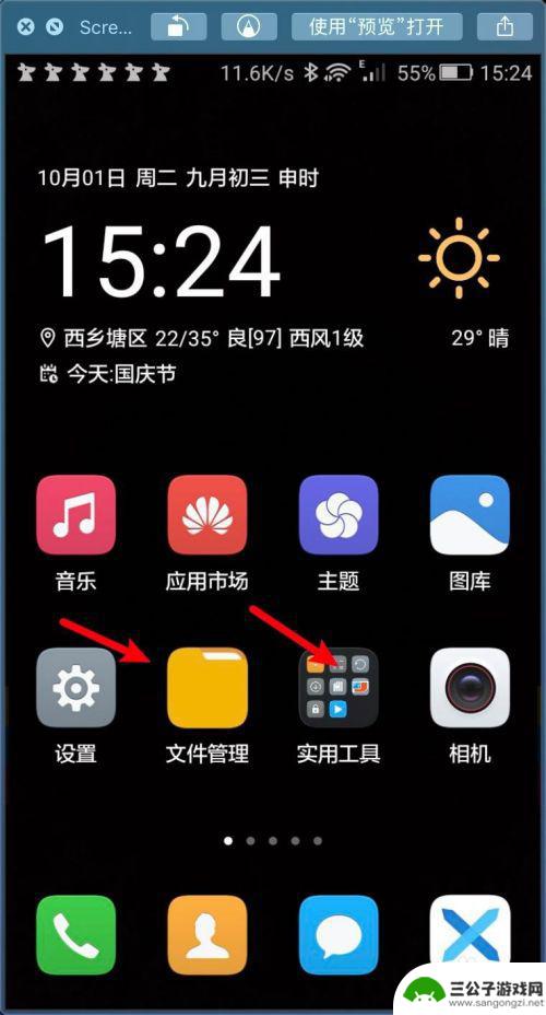 手机如何查找文件管理 如何在华为手机上找到文件管理器