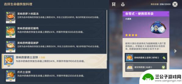 原神怎么获取食物袋 如何获得原神便携营养袋