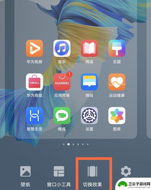 华为手机如何更改手机翻页 华为Mate30如何更改翻页效果设置