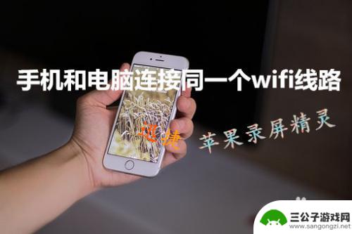 苹果手机怎么设景象 iPhone屏幕镜像的操作方法