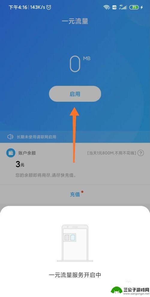 小米8如何无卡上网手机 小米手机一元流量上网服务