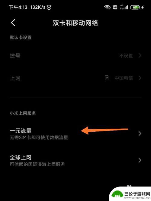 小米8如何无卡上网手机 小米手机一元流量上网服务