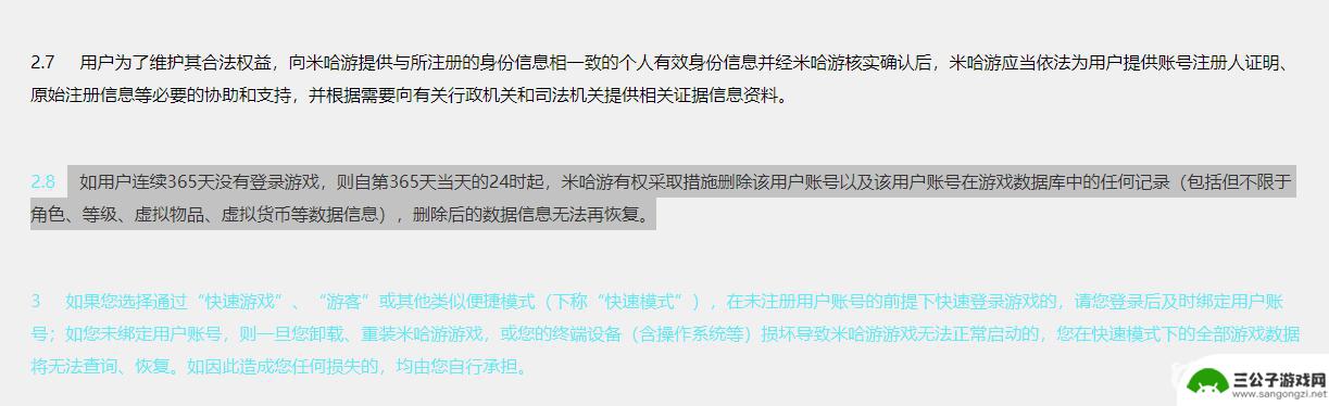 原神账号多久不登会被注销 不登录原神游戏账号多久会被注销