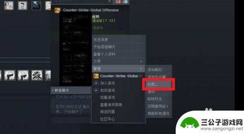 steam如何设置好友分组 如何在STEAM上给好友分组