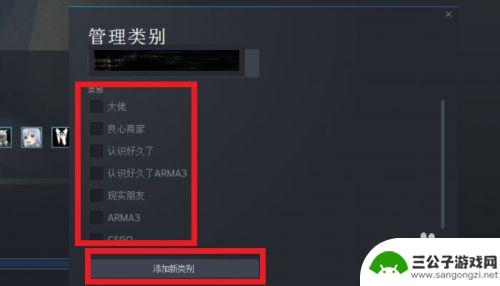 steam如何设置好友分组 如何在STEAM上给好友分组