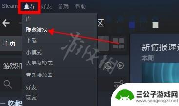 怎么把steam隐藏游戏弄出来 Steam隐藏游戏的恢复方法