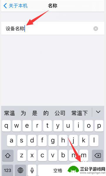 苹果手机装置怎么改 苹果设备怎么改变设备名称