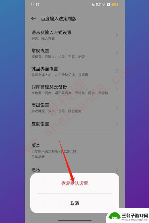 oppo打字键盘怎么调回原来的 oppo手机键盘怎么还原